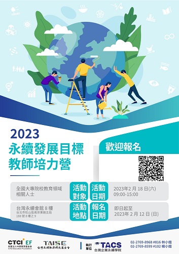 財團法人台灣永續能源研究基金會舉辦「2023永續發展目標教師培力營」